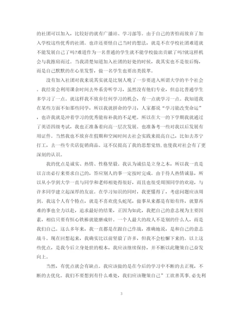 精编之大学毕业生自我鉴定范文800字【精篇】.docx