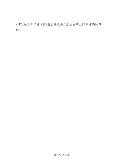 县长在全县经济运行形势分析会上的讲话.docx