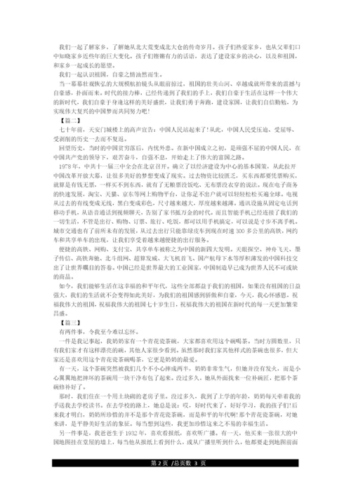 《我和我的祖国》论文.docx