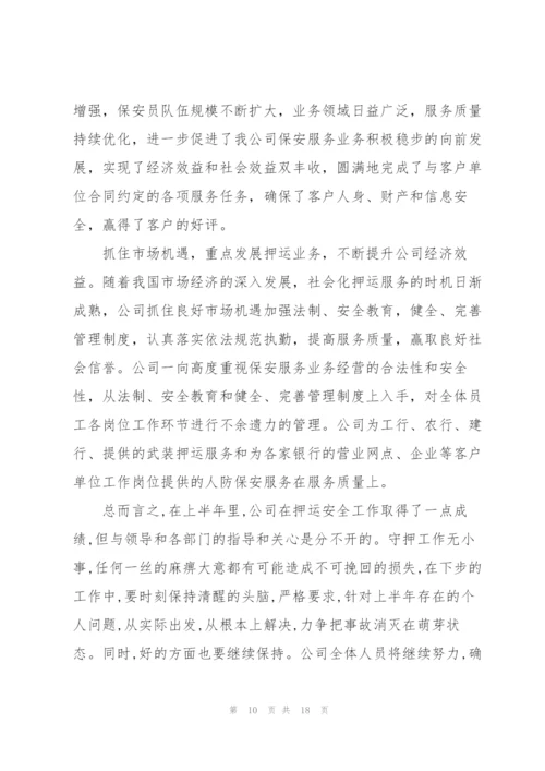 银行保安年终总结例文5篇.docx