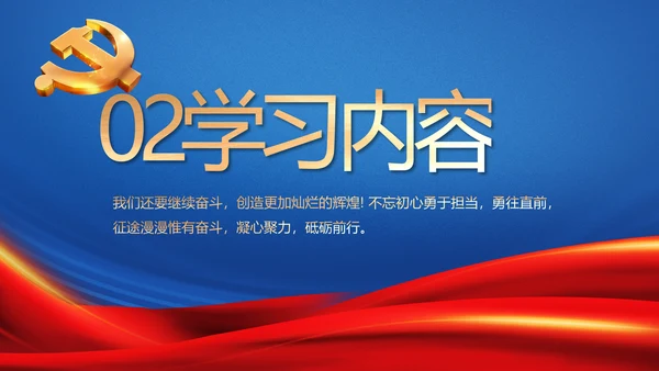 蓝色七一讲话党课党史学习教育PPT