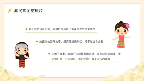 黄色国潮民族团结道德讲堂PPT课件