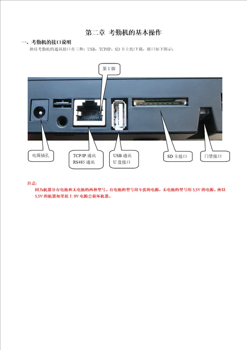 指纹机硬件说明书范本