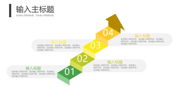 清新简约阶梯图图表合集PPT模板