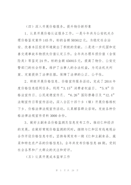 物价会计工作总结(多篇).docx