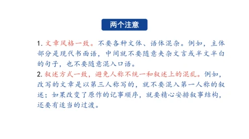 九年级上册第六单元写作：学习改写 课件(共33张PPT)