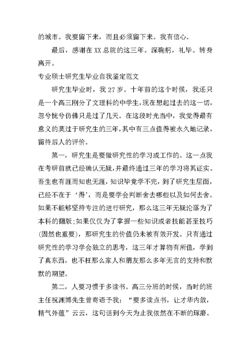 专业硕士研究生毕业自我鉴定 1