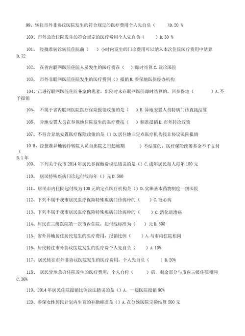 医保医师考试题库整理版教程文件