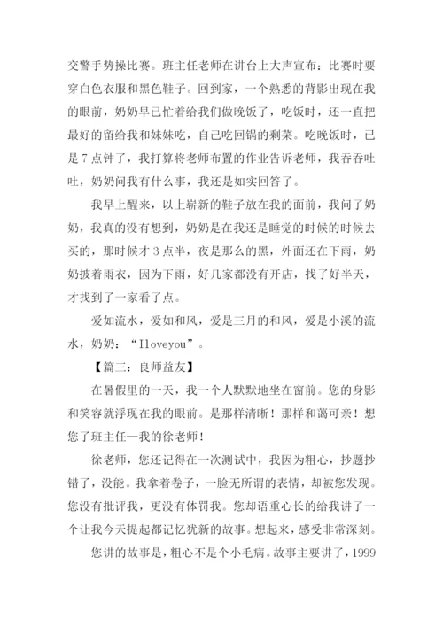 小学六年级作文-3.docx