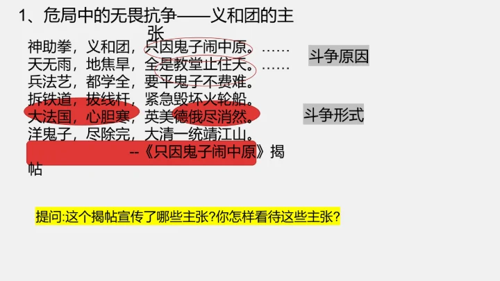 第7课 八国联军侵华与《辛丑条约》签订 课件（23张PPT）