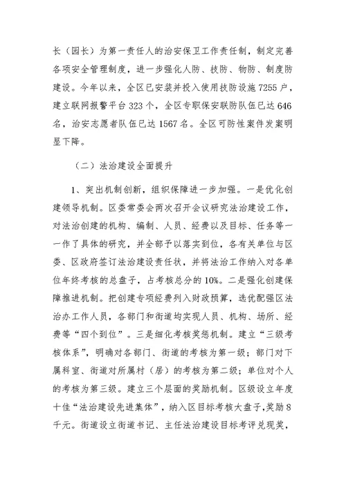 区委政法委领导班子XX年度工作报告