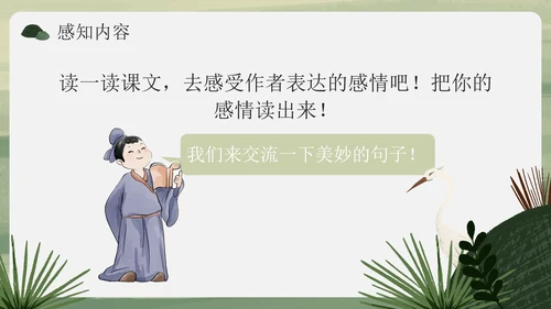 部编版语文五年级上册《白鹭》课件