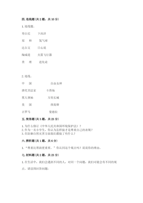 部编版六年级下册道德与法治期末检测卷及完整答案1套.docx