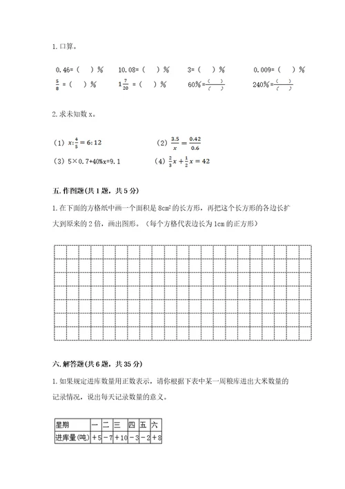 北京版六年级下册期末真题卷精选题