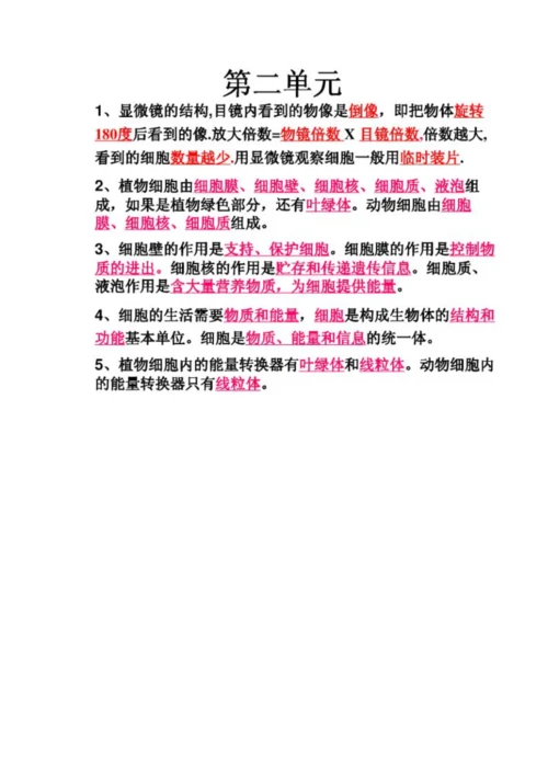 2023年人教版初中生物基础知识点归纳填空版.docx
