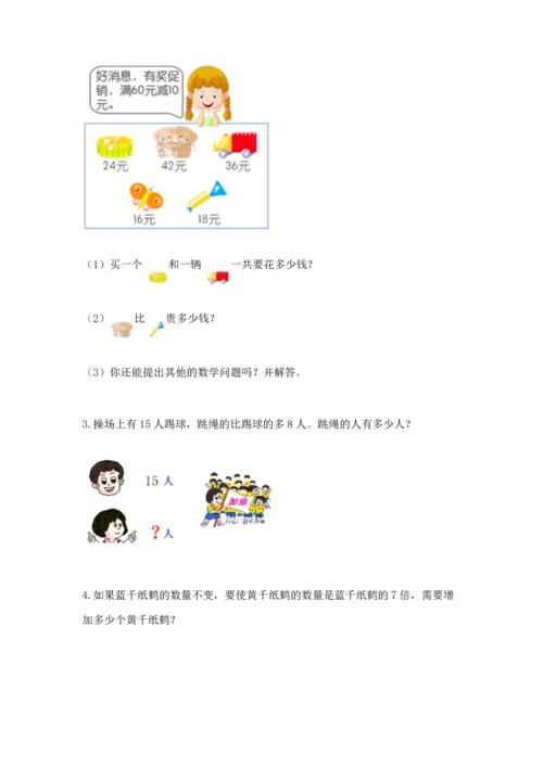 人教版二年级上册数学期末测试卷（典型题）word版.docx