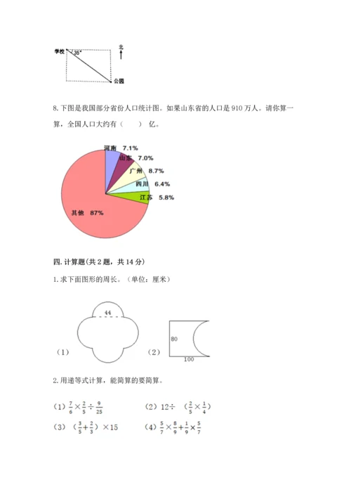 小学数学六年级上册期末卷带答案（培优a卷）.docx