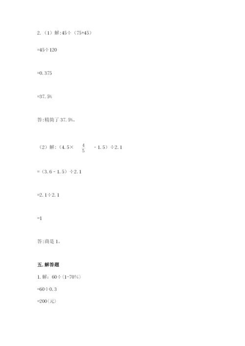 苏教版六年级下册数学期中测试卷附完整答案【夺冠系列】.docx