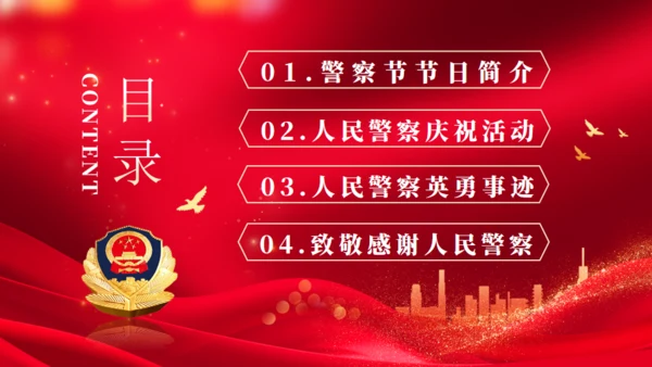 警魂雄风，110人民警察节通用PPT模板