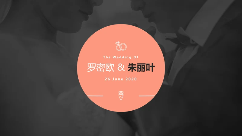 唯美婚礼策划婚庆公司宣传动态PPT模板