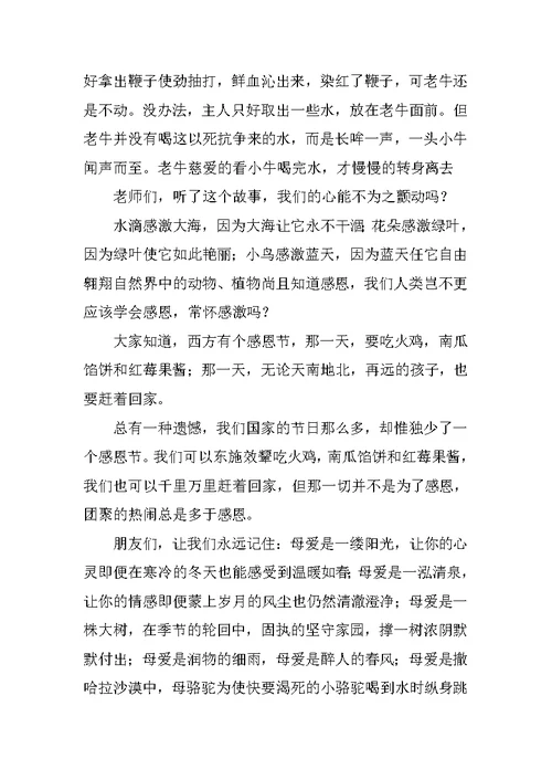 关于感恩的演讲稿讲话稿三篇