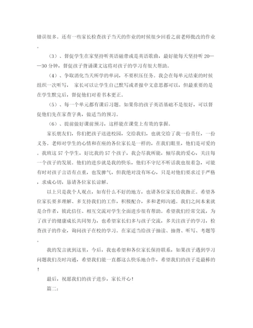 精编之段考家长会发言稿范文4篇.docx