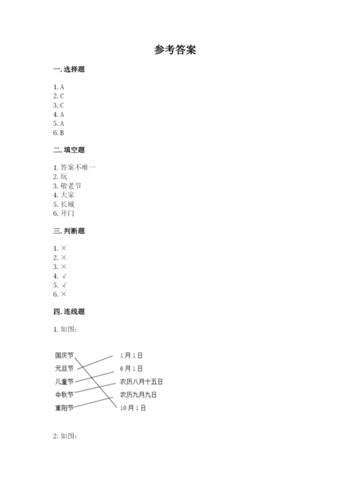 最新部编版二年级上册道德与法治期中测试卷精品（网校专用）.docx