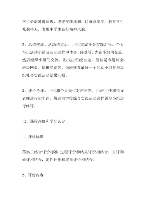 中学生社会实践活动实施专业方案.docx