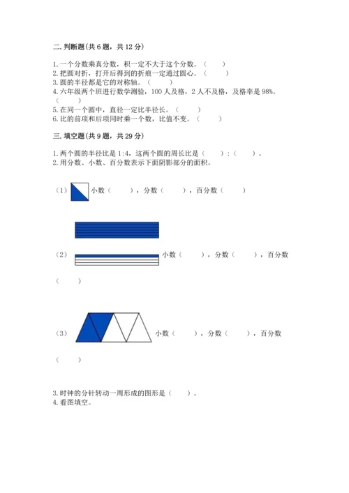 人教版六年级上册数学期末测试卷精编答案.docx