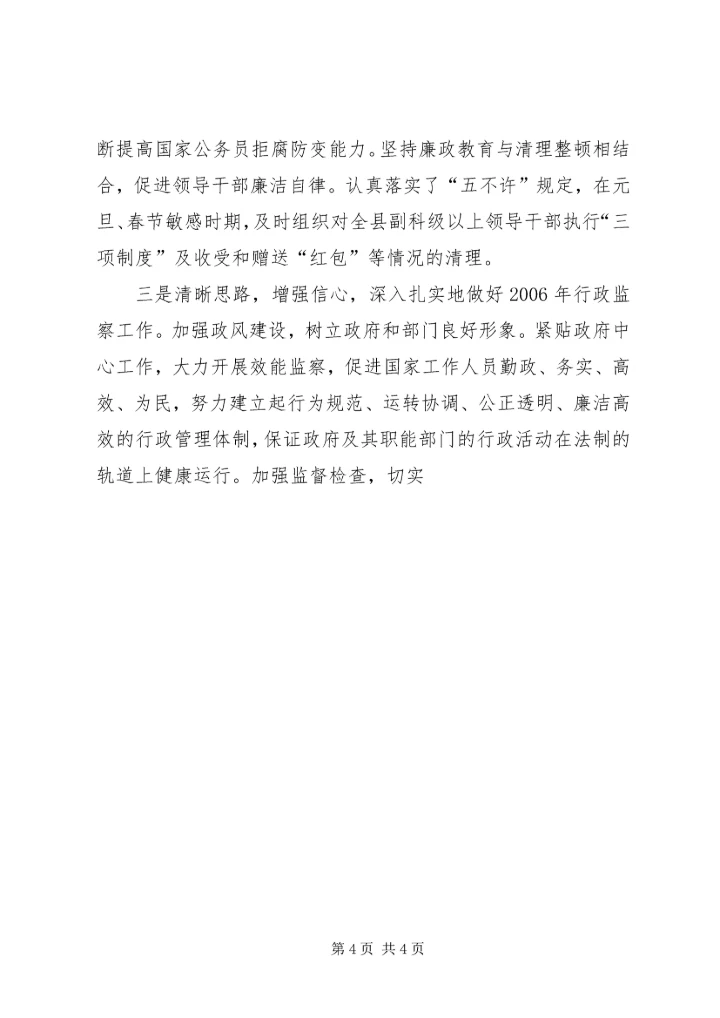 县监察局行政监察工作向人大工作报告 (4).docx