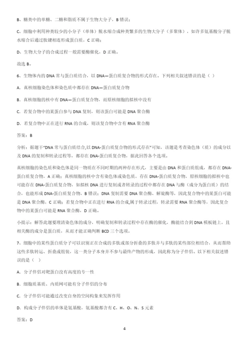 河南省高中生物第2章组成细胞的分子必练题总结.docx