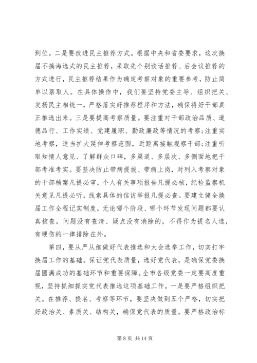 县党委工作会议讲话.docx