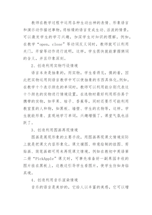 浅析创造教育在英语课堂教学中的运用论文.docx