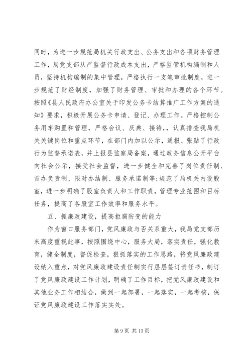 对党支部进行评价范文.docx