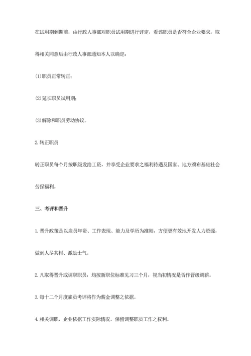 广告公司员工手册模板.docx