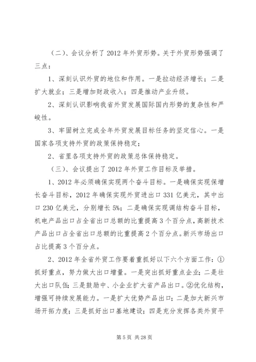 全省粮食局长会议精神及我市贯彻意见.docx