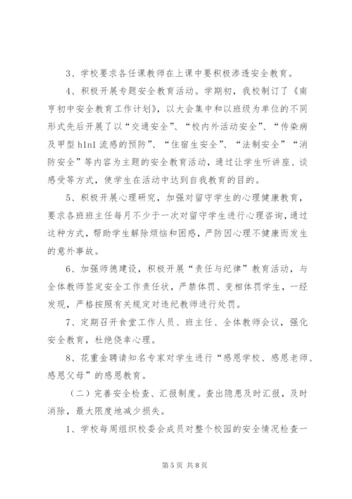 学校安全工作迎检情况汇报 (3).docx