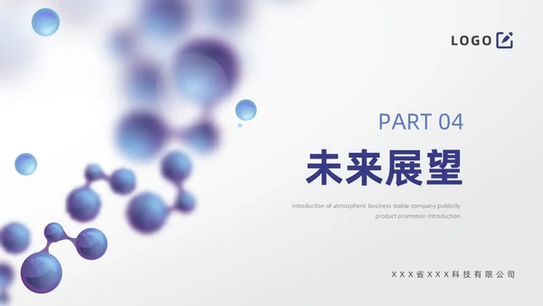蓝色简约风医药公司介绍公司简介企业介绍PPT模板