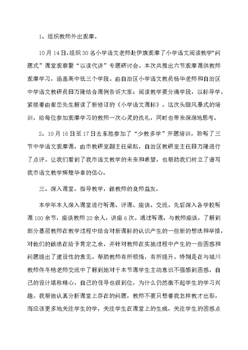 语文教师第一季度考核总结