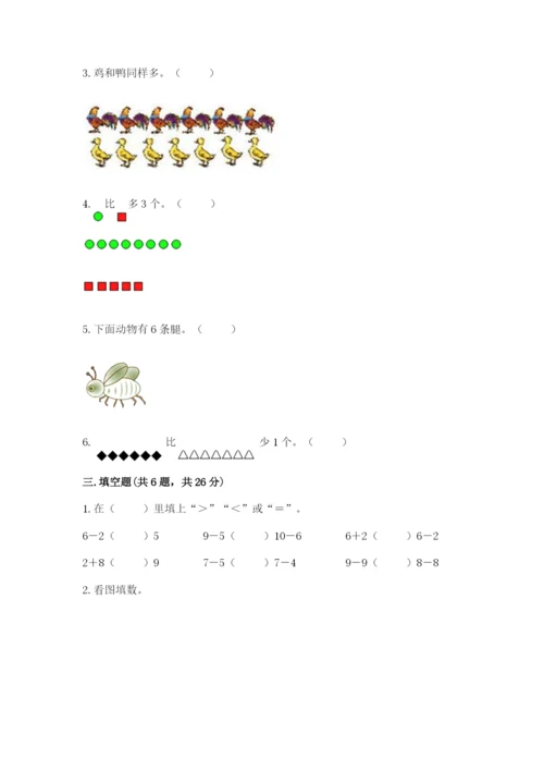 苏教版一年级上册数学第八单元-10以内的加法和减法-测试卷及答案.docx