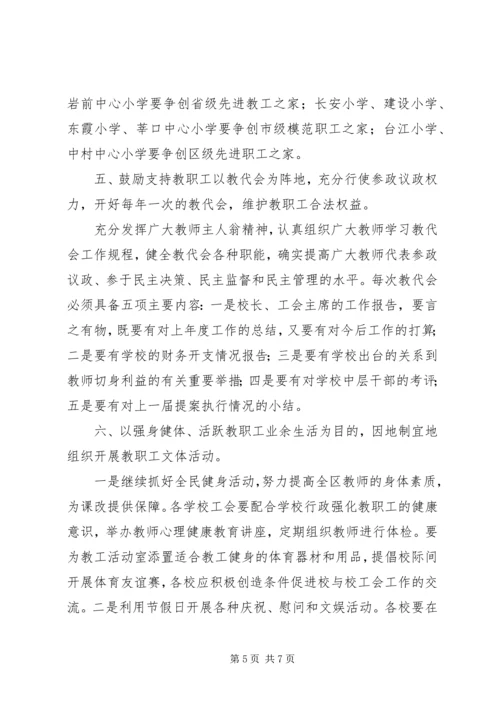 教育工会工作计划.docx