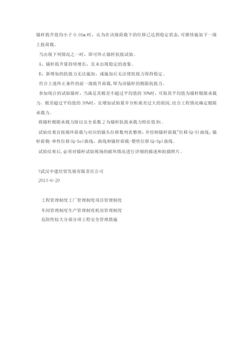 危险性较大分部分项工程安全管理措施.docx
