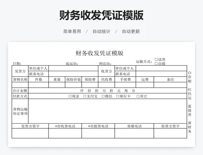 财务收发凭证模版