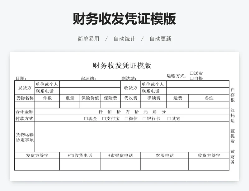 财务收发凭证模版