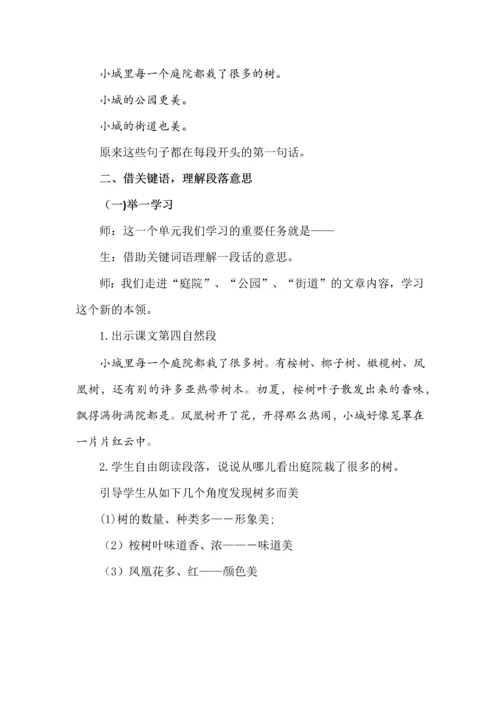 借助关键语句理解一段话的意思--《海滨小城》教学设计.docx