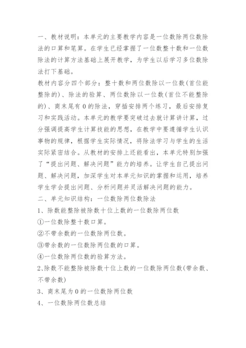 培智小学三年级数学教案例文.docx