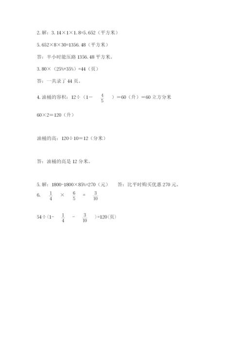 沪教版六年级数学下学期期末测试题附答案【夺分金卷】.docx