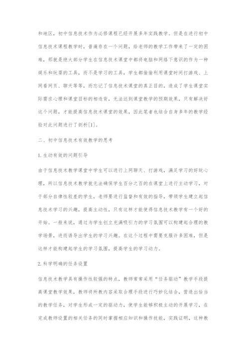 初中信息技术课堂有效教学构建对策分析.docx