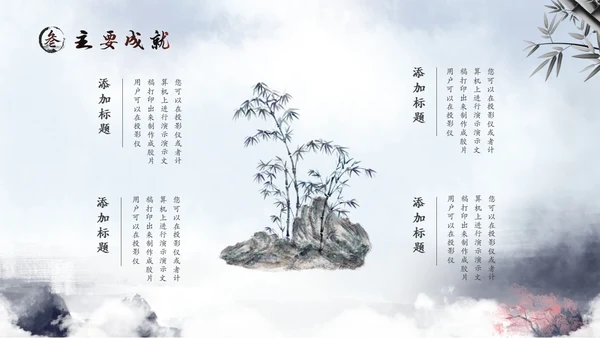 水彩水墨中国风山水历史人物介绍PPT