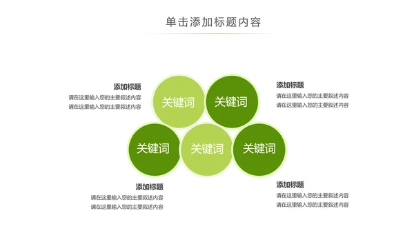 绿色有机蔬菜大棚蔬菜蔬菜瓜果PPT模板